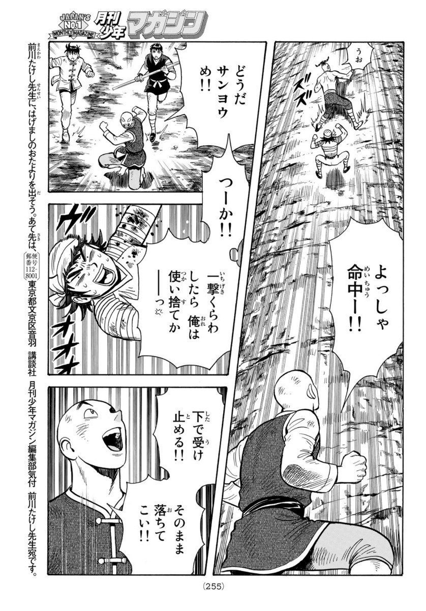 Tekken Chinmi Legends Chapter 160 27ページ