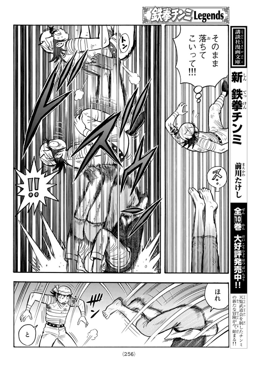 Tekken Chinmi Legends Chapter 160 28ページ