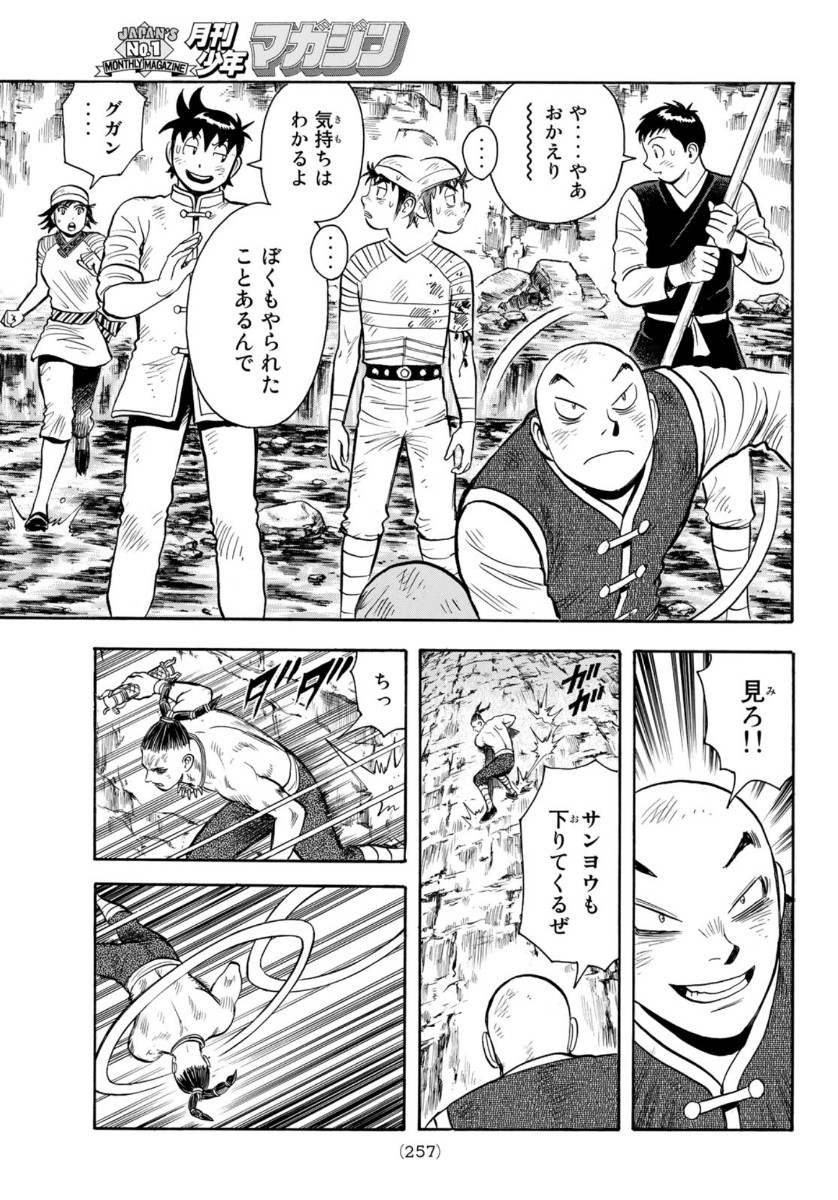 Tekken Chinmi Legends Chapter 160 29ページ