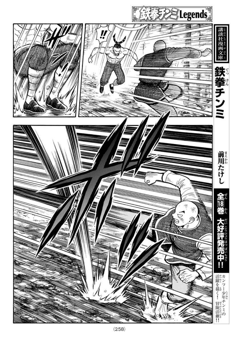Tekken Chinmi Legends Chapter 160 30ページ