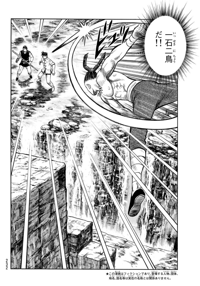 Tekken Chinmi Legends Chapter 160 4ページ