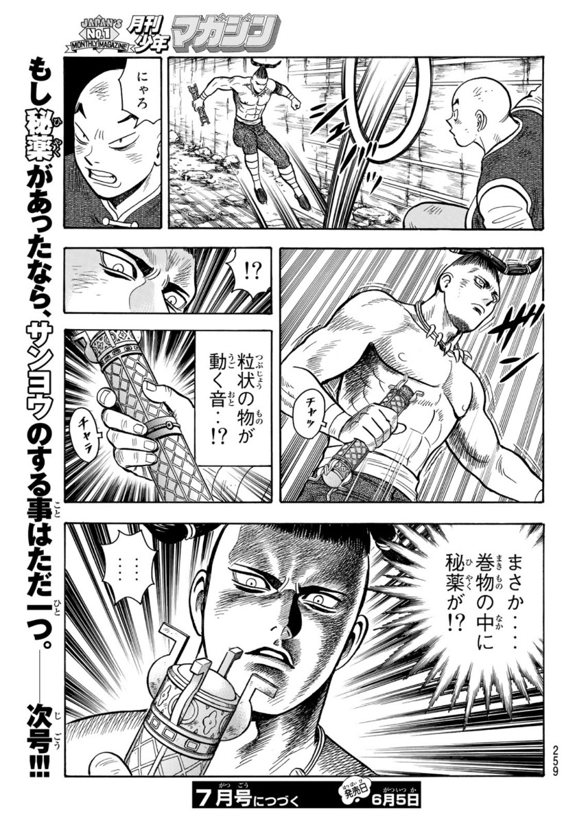 Tekken Chinmi Legends Chapter 160 31ページ