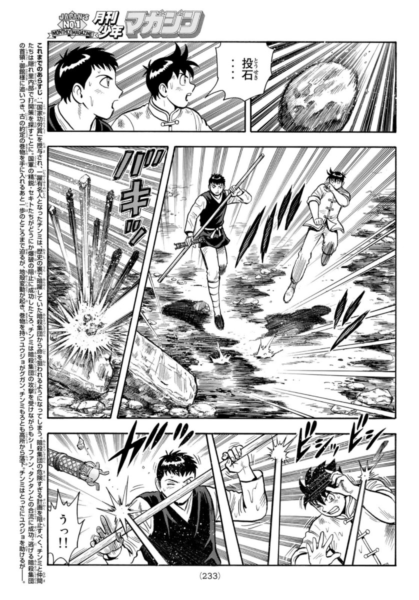 Tekken Chinmi Legends Chapter 160 5ページ