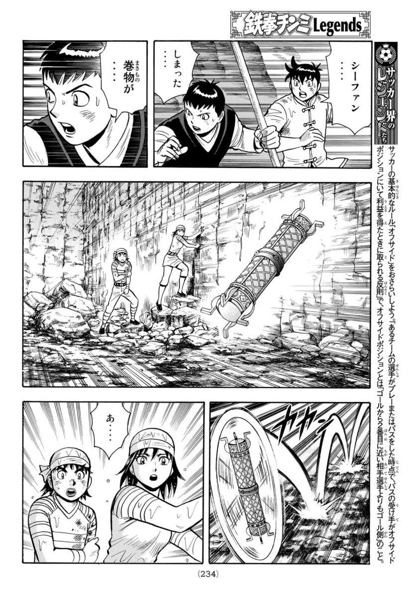Tekken Chinmi Legends Chapter 160 6ページ