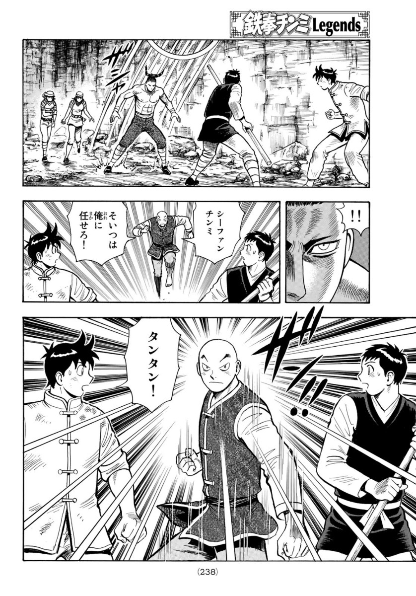 Tekken Chinmi Legends Chapter 160 10ページ