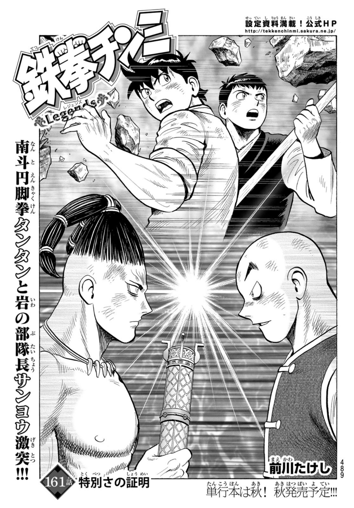 Tekken Chinmi Legends Chapter 161 1ページ