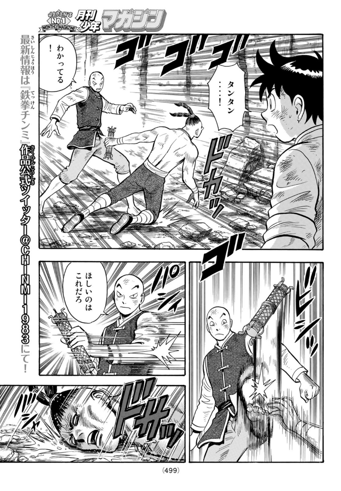 Tekken Chinmi Legends Chapter 161 11ページ