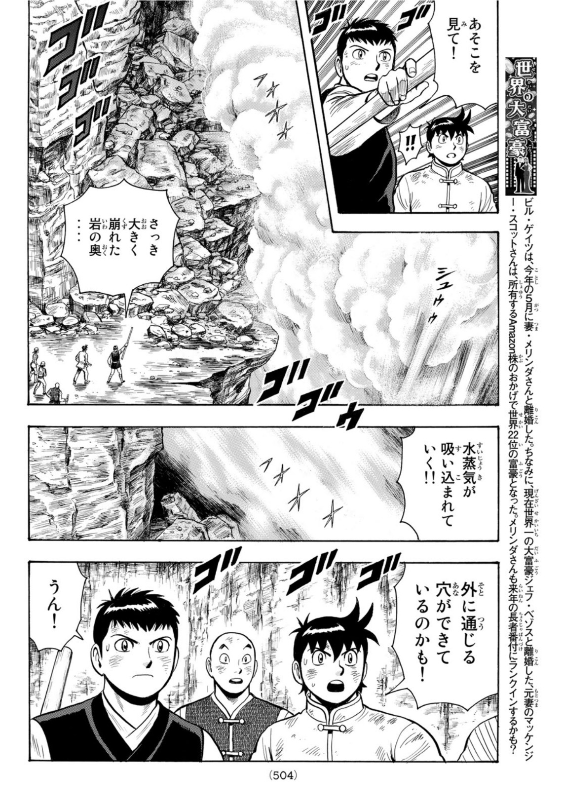Tekken Chinmi Legends Chapter 161 16ページ