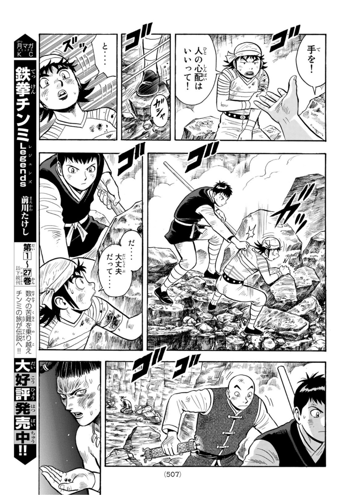Tekken Chinmi Legends Chapter 161 19ページ