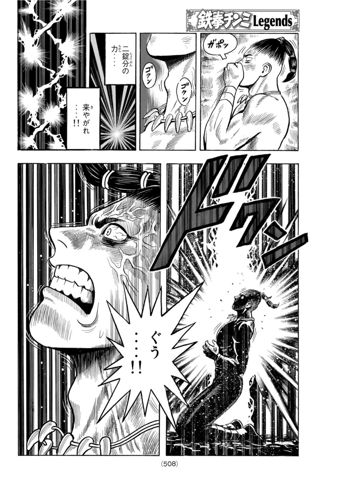 Tekken Chinmi Legends Chapter 161 20ページ