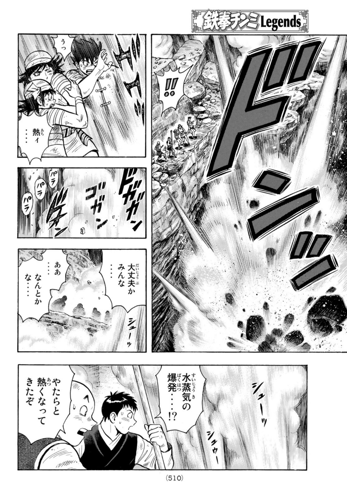 Tekken Chinmi Legends Chapter 161 22ページ