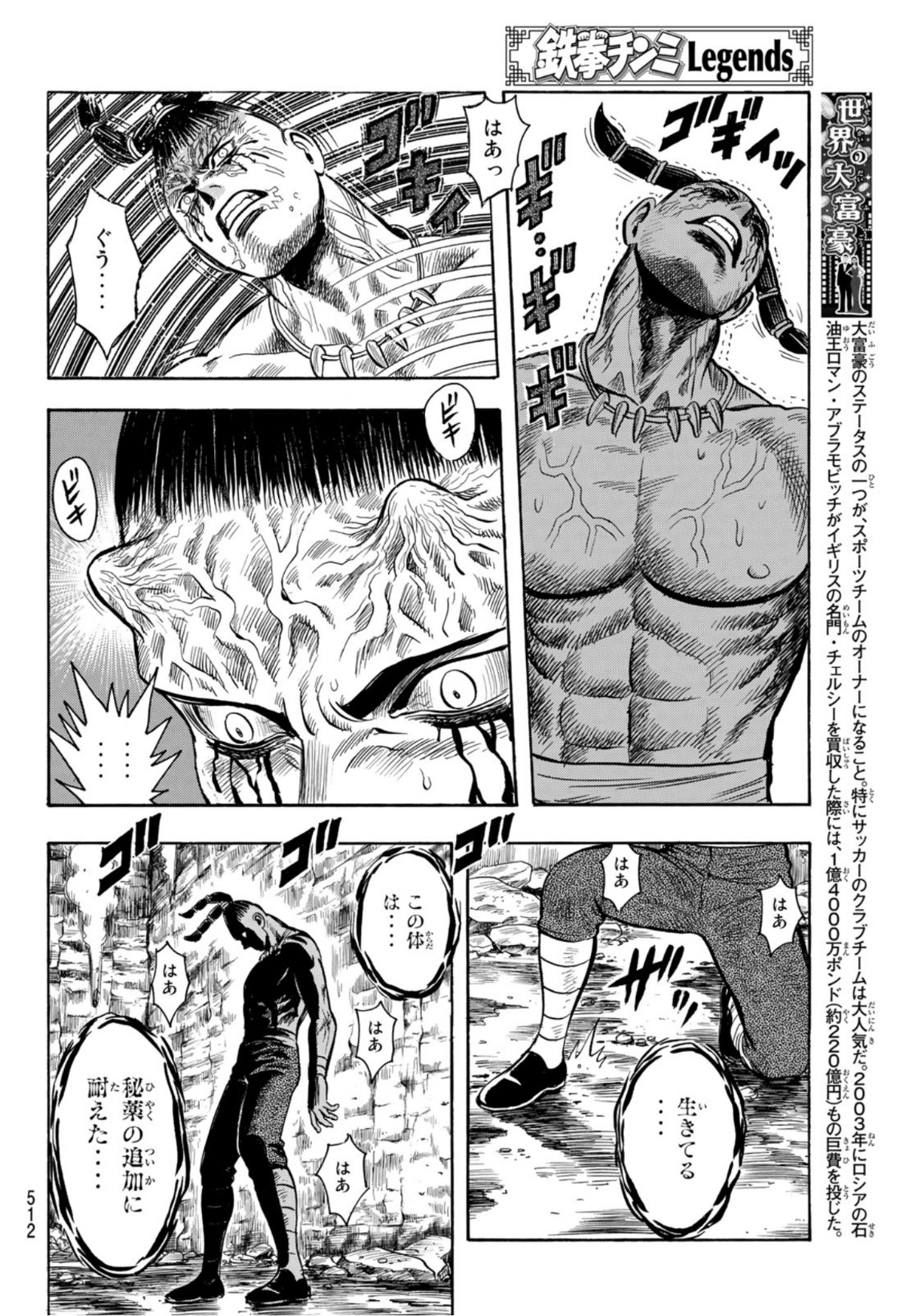 Tekken Chinmi Legends Chapter 161 24ページ