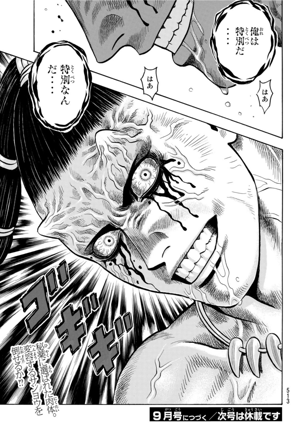 Tekken Chinmi Legends Chapter 161 25ページ