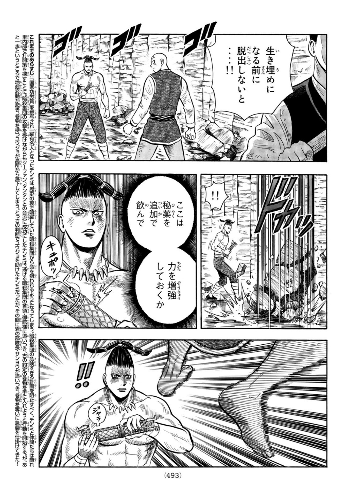 Tekken Chinmi Legends Chapter 161 5ページ