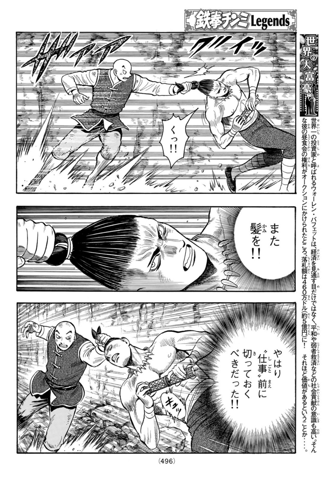 Tekken Chinmi Legends Chapter 161 8ページ