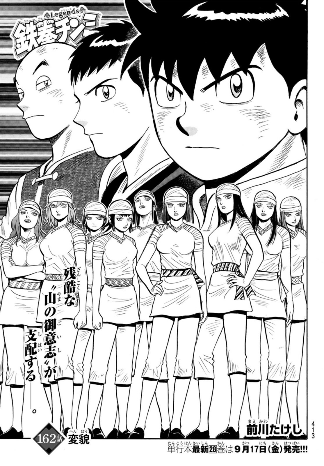 Tekken Chinmi Legends Chapter 162 1ページ