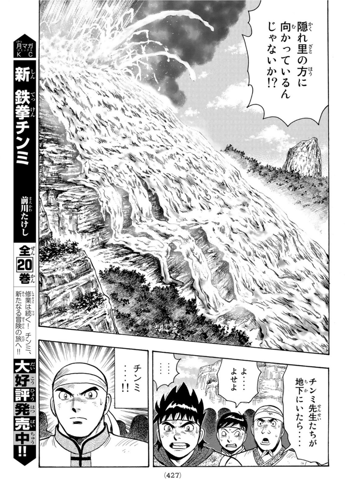 Tekken Chinmi Legends Chapter 162 15ページ