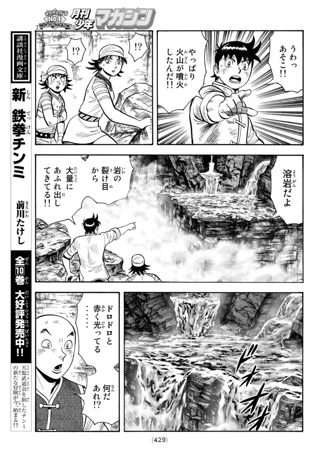 Tekken Chinmi Legends Chapter 162 17ページ