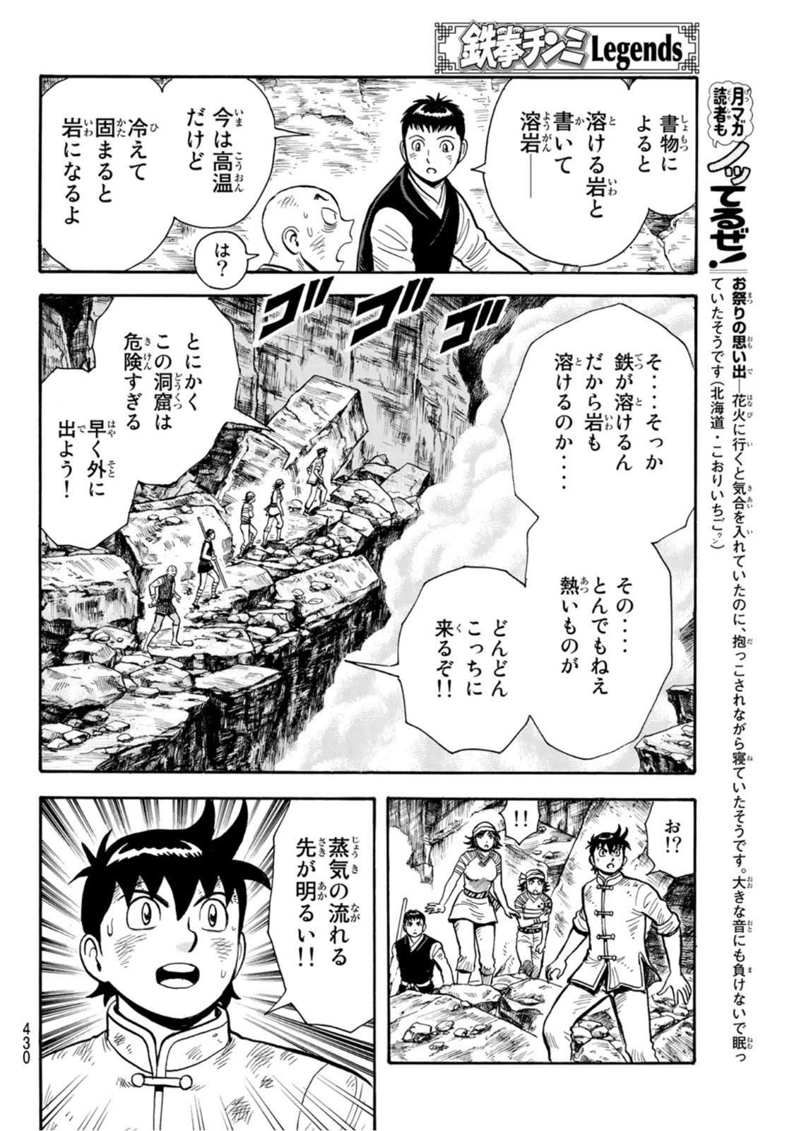 Tekken Chinmi Legends Chapter 162 18ページ