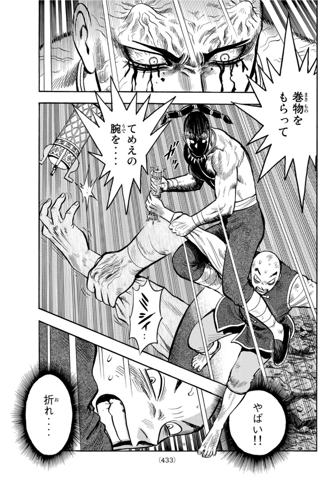 Tekken Chinmi Legends Chapter 162 21ページ
