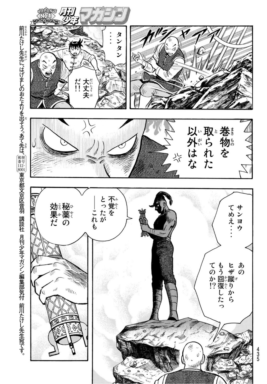 Tekken Chinmi Legends Chapter 162 23ページ