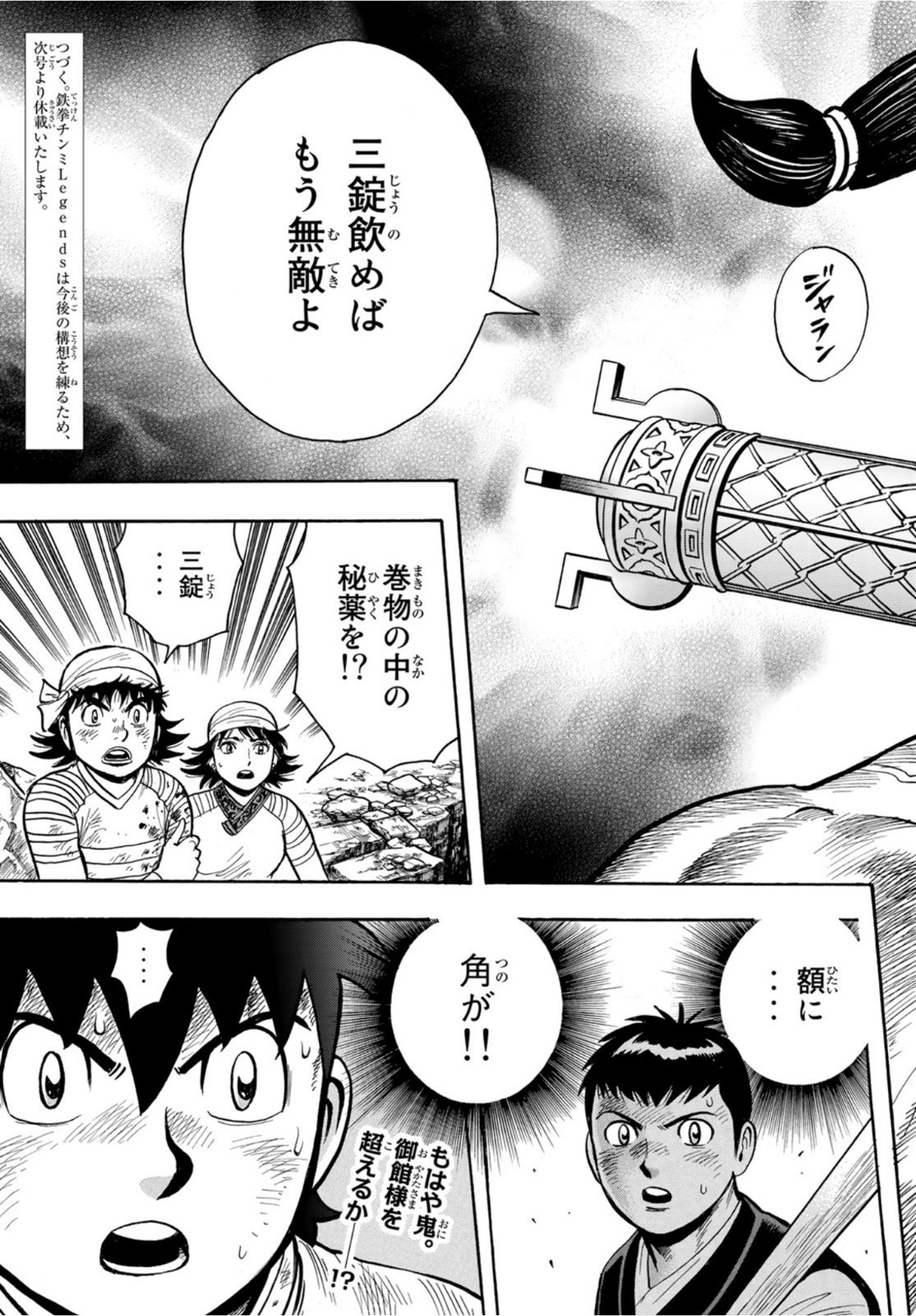 Tekken Chinmi Legends Chapter 162 25ページ