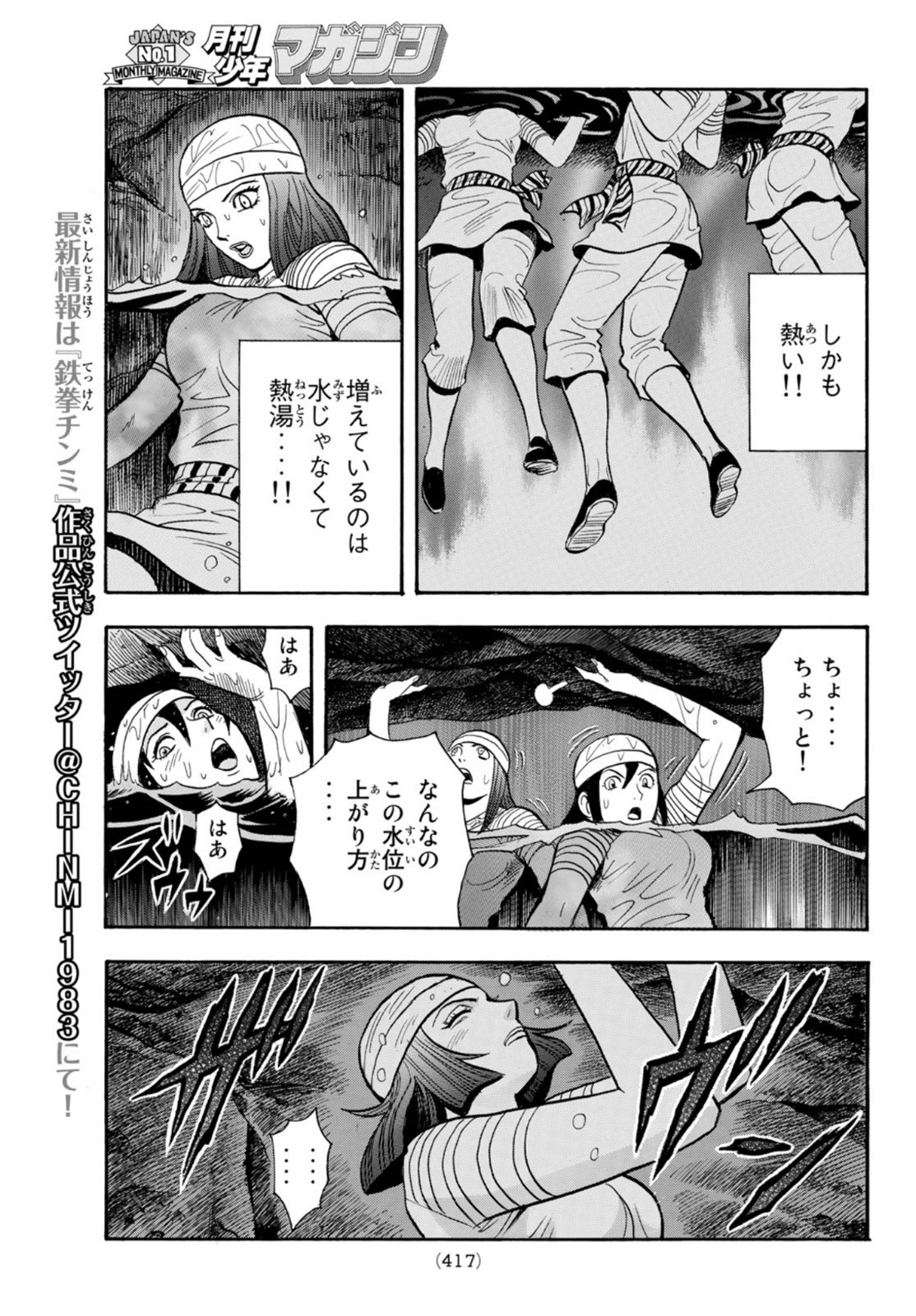 Tekken Chinmi Legends Chapter 162 5ページ