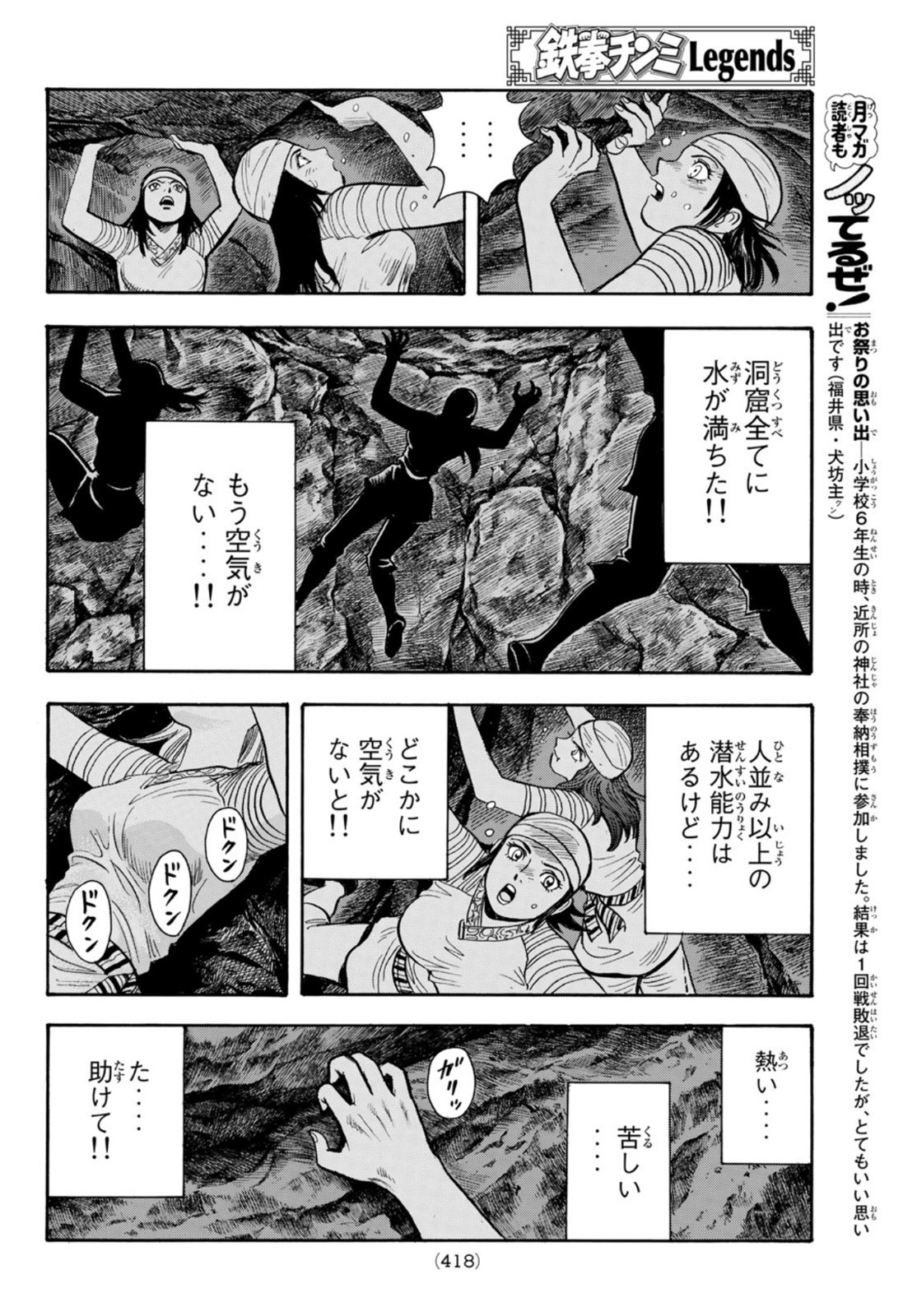 Tekken Chinmi Legends Chapter 162 6ページ