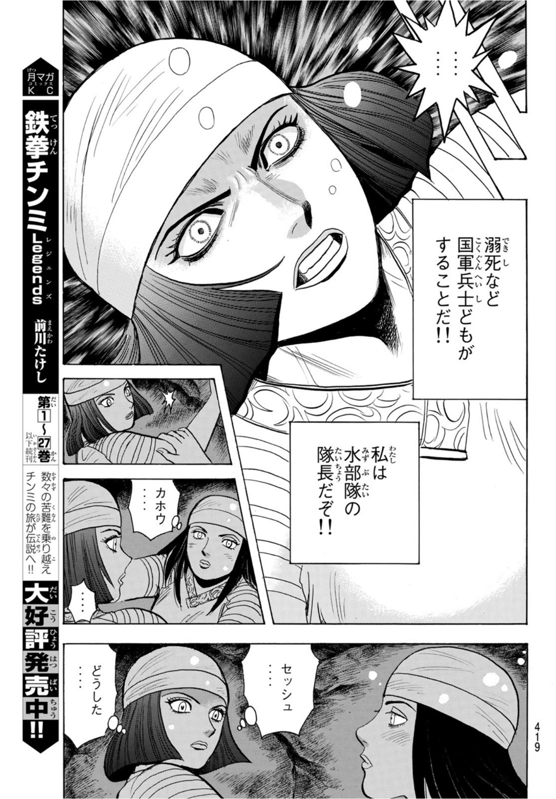 Tekken Chinmi Legends Chapter 162 7ページ
