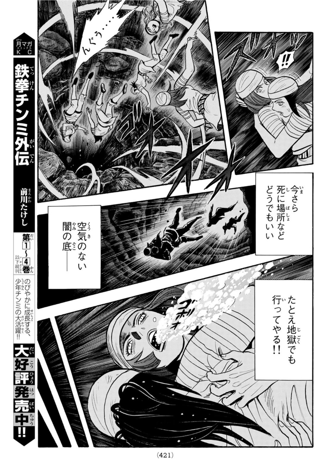 Tekken Chinmi Legends Chapter 162 9ページ