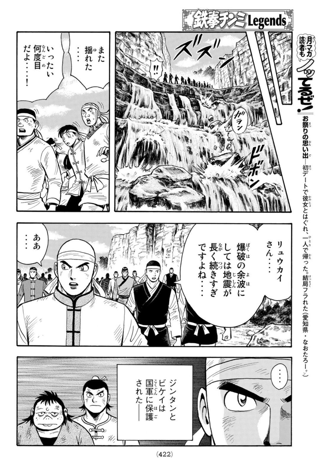 Tekken Chinmi Legends Chapter 162 10ページ