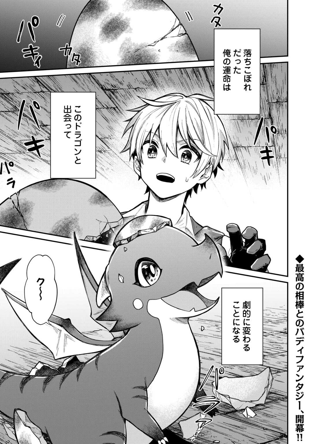 The Case of the Lizard Egg Given as Severance Pay Actually Being a Dragon Chapter 1 1ページ