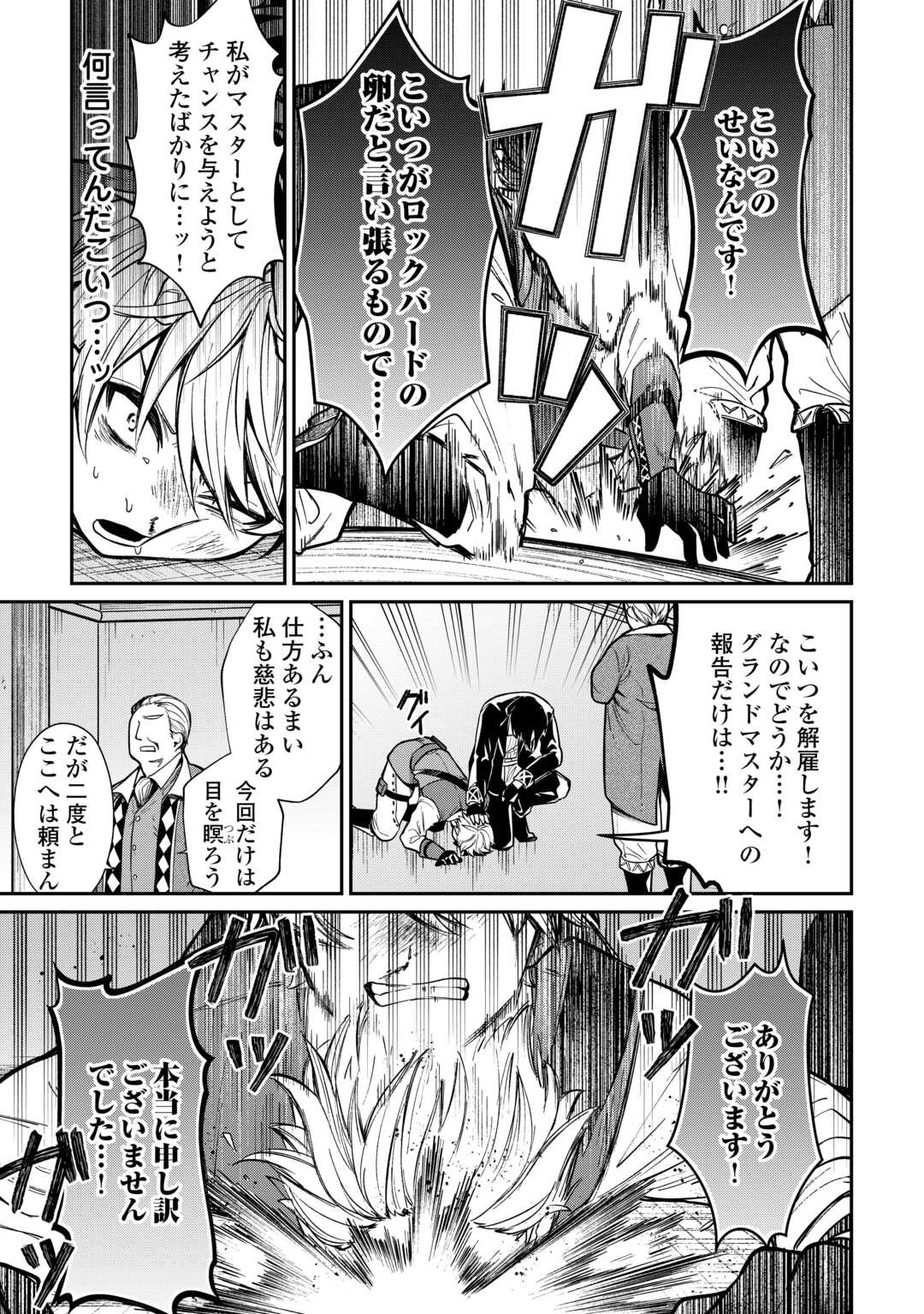 The Case of the Lizard Egg Given as Severance Pay Actually Being a Dragon Chapter 1 11ページ