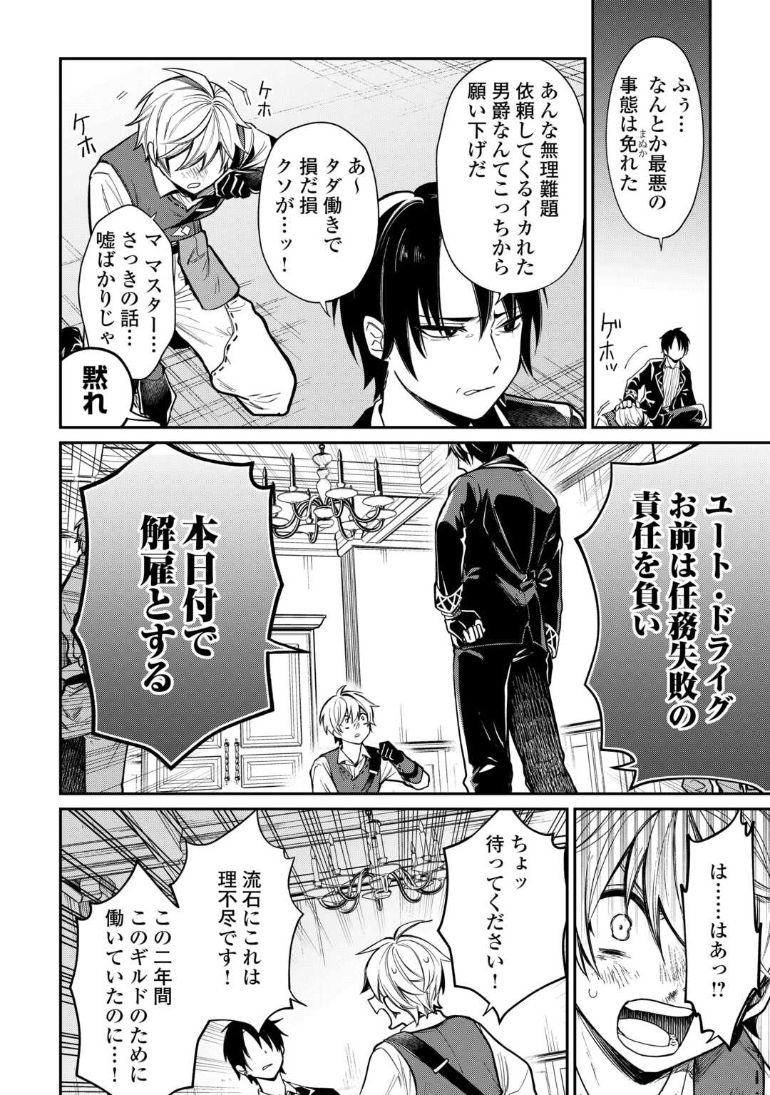 The Case of the Lizard Egg Given as Severance Pay Actually Being a Dragon Chapter 1 12ページ
