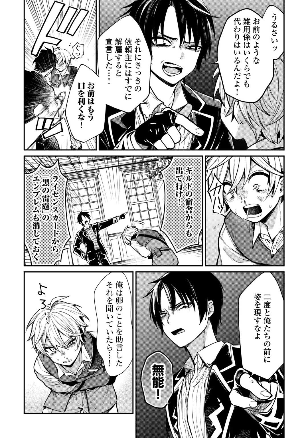 The Case of the Lizard Egg Given as Severance Pay Actually Being a Dragon Chapter 1 13ページ
