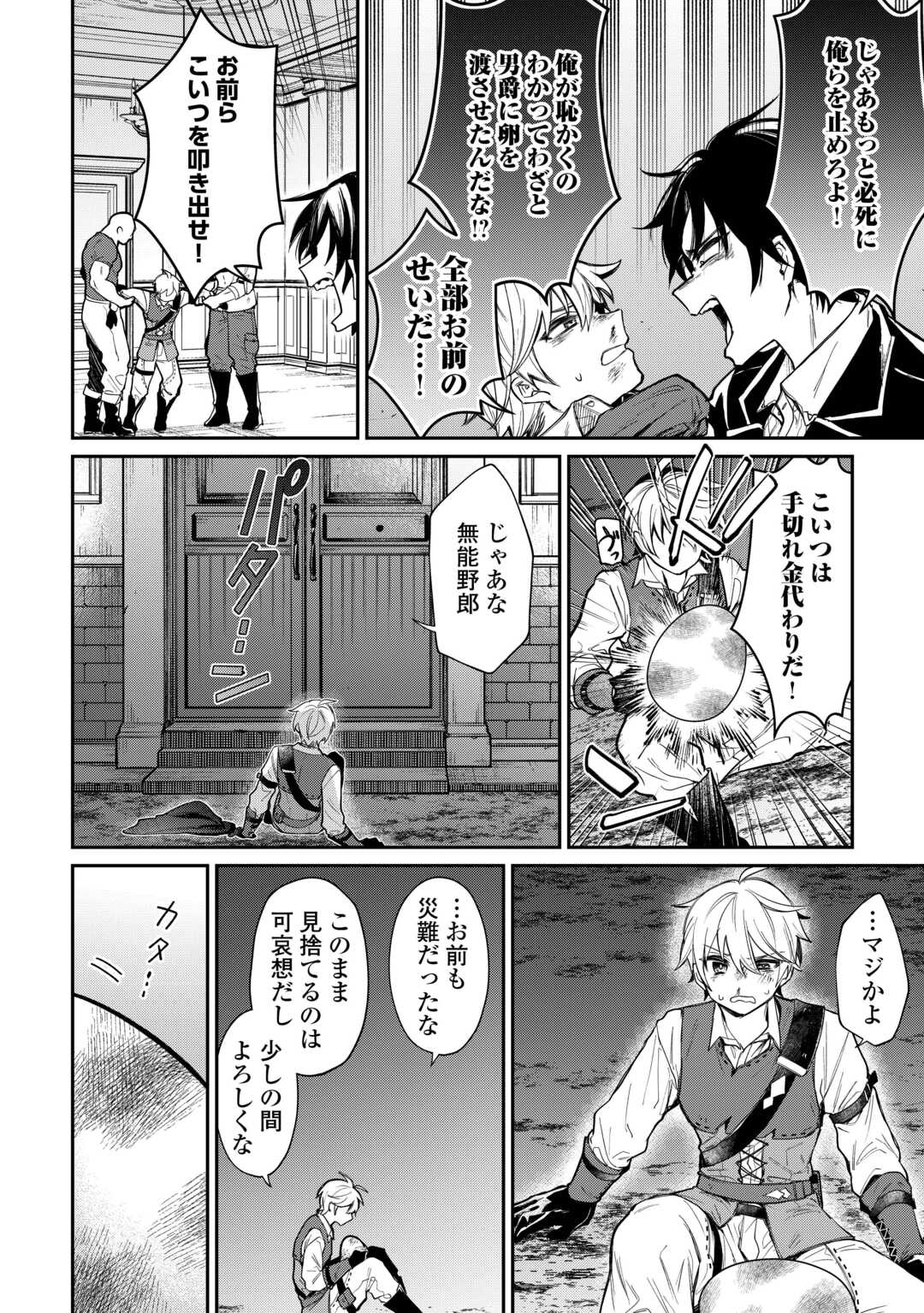 The Case of the Lizard Egg Given as Severance Pay Actually Being a Dragon Chapter 1 14ページ