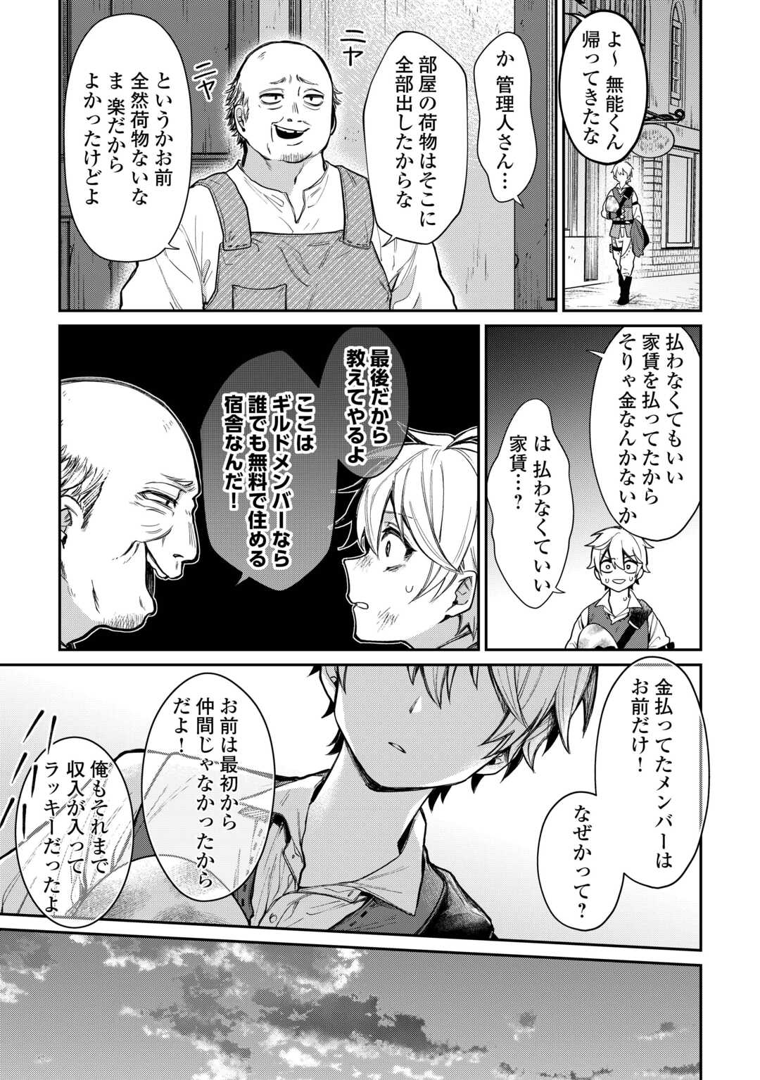 The Case of the Lizard Egg Given as Severance Pay Actually Being a Dragon Chapter 1 15ページ