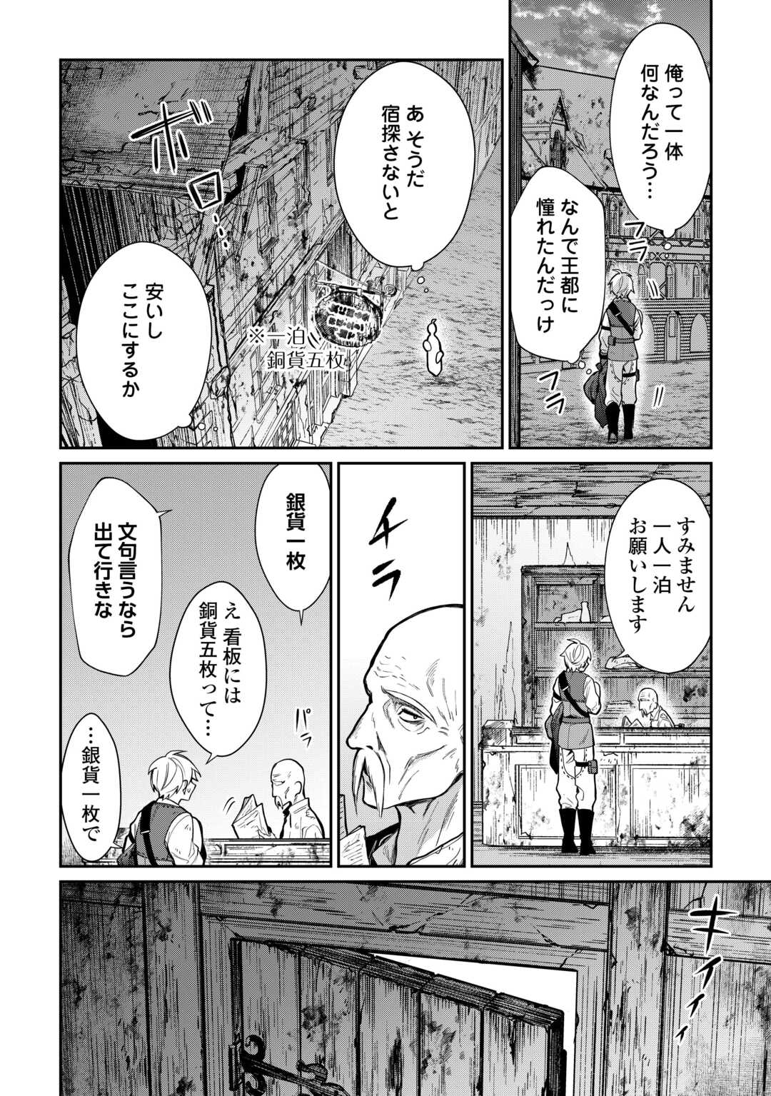 The Case of the Lizard Egg Given as Severance Pay Actually Being a Dragon Chapter 1 16ページ