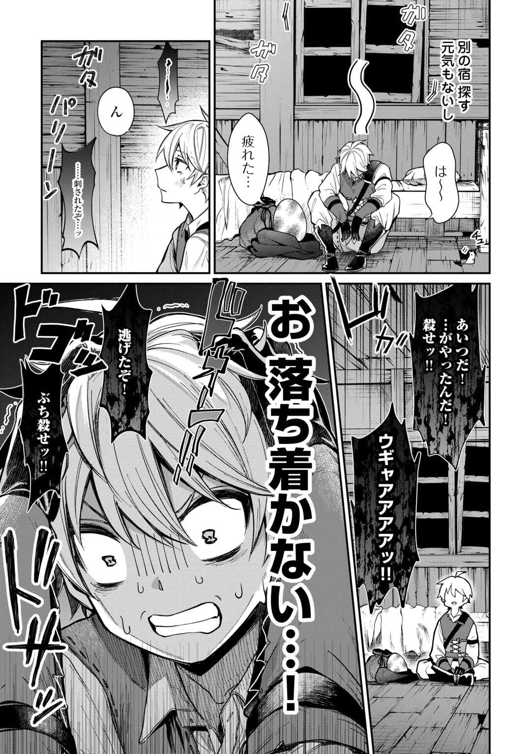 The Case of the Lizard Egg Given as Severance Pay Actually Being a Dragon Chapter 1 17ページ