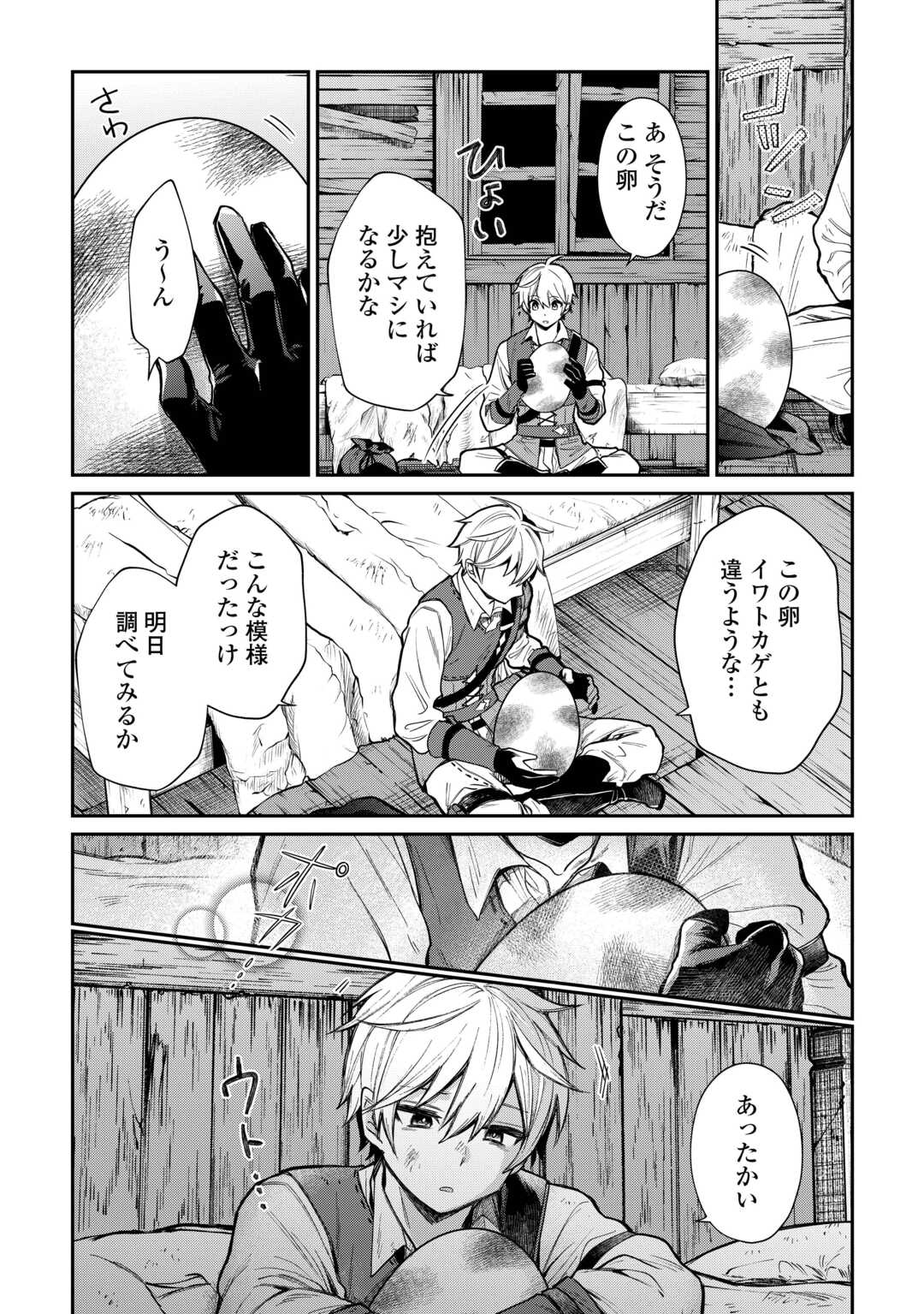 The Case of the Lizard Egg Given as Severance Pay Actually Being a Dragon Chapter 1 18ページ