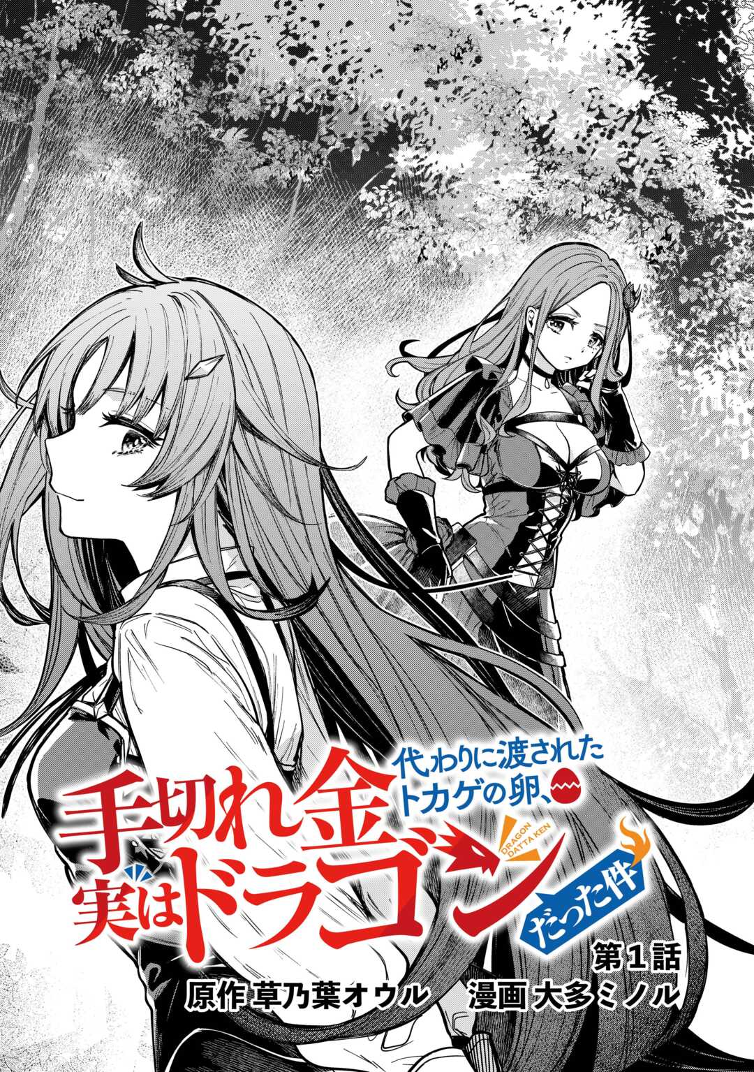The Case of the Lizard Egg Given as Severance Pay Actually Being a Dragon Chapter 1 3ページ