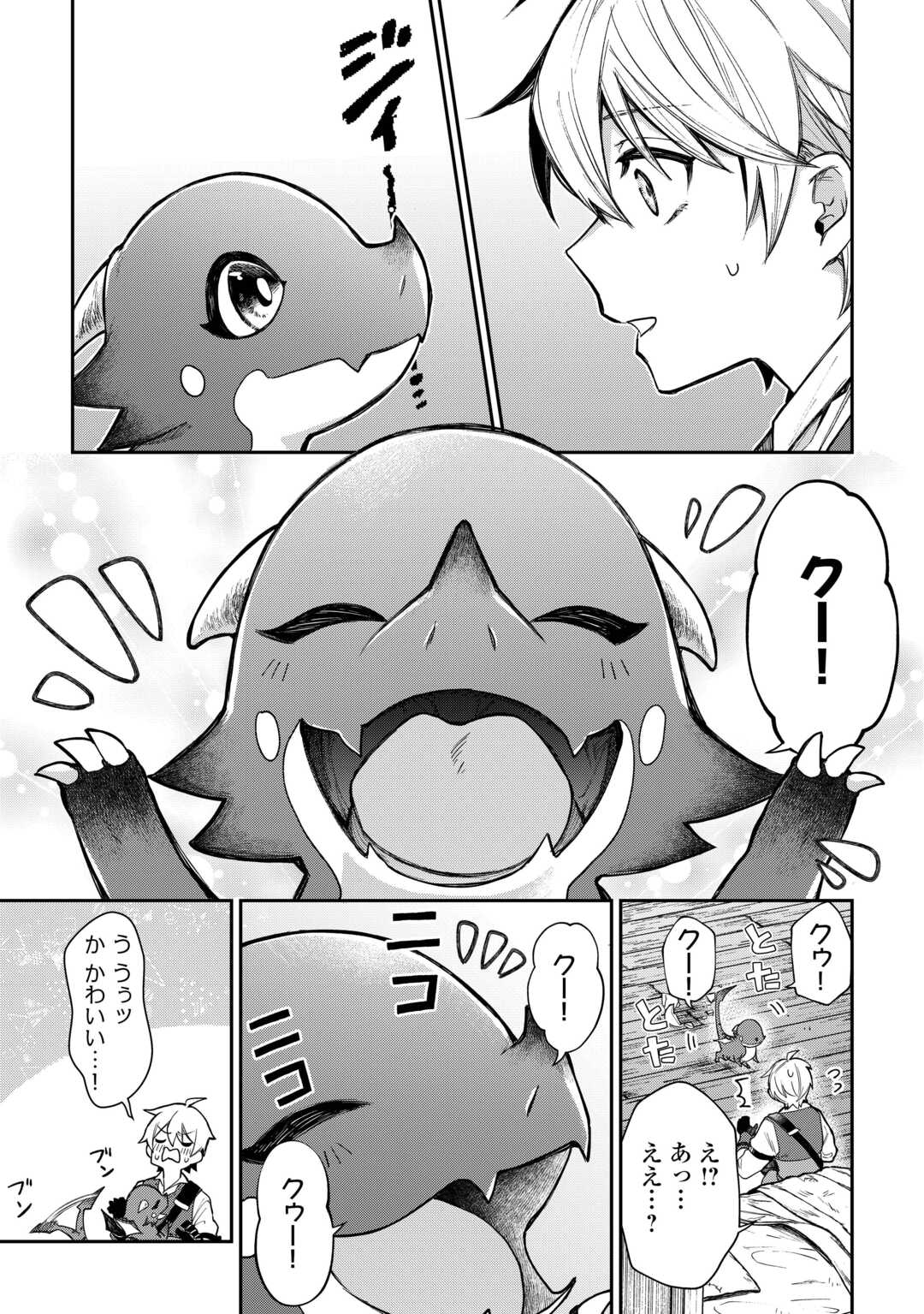 The Case of the Lizard Egg Given as Severance Pay Actually Being a Dragon Chapter 1 21ページ
