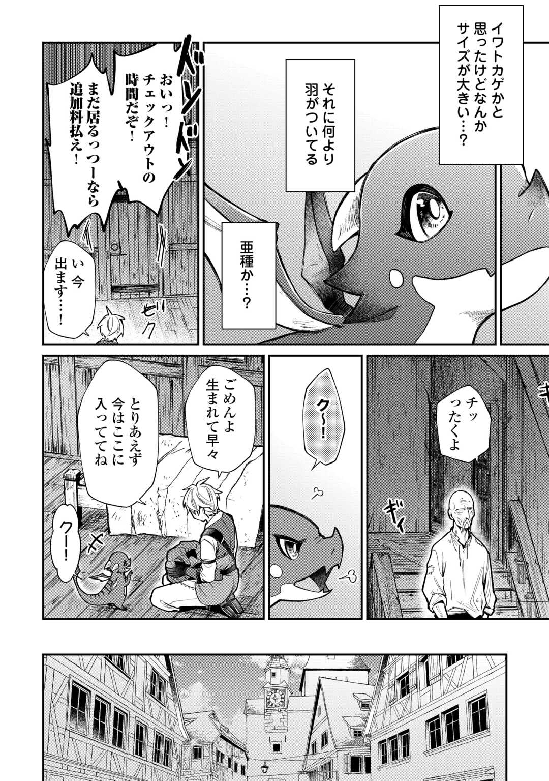 The Case of the Lizard Egg Given as Severance Pay Actually Being a Dragon Chapter 1 22ページ