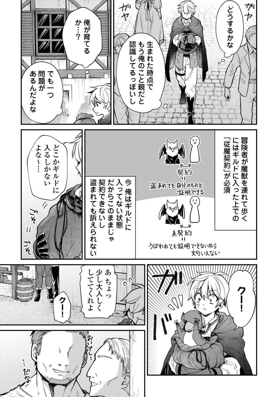 The Case of the Lizard Egg Given as Severance Pay Actually Being a Dragon Chapter 1 23ページ