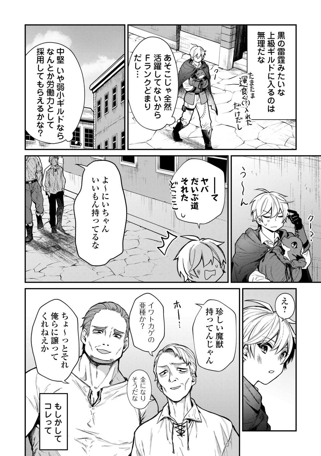 The Case of the Lizard Egg Given as Severance Pay Actually Being a Dragon Chapter 1 24ページ