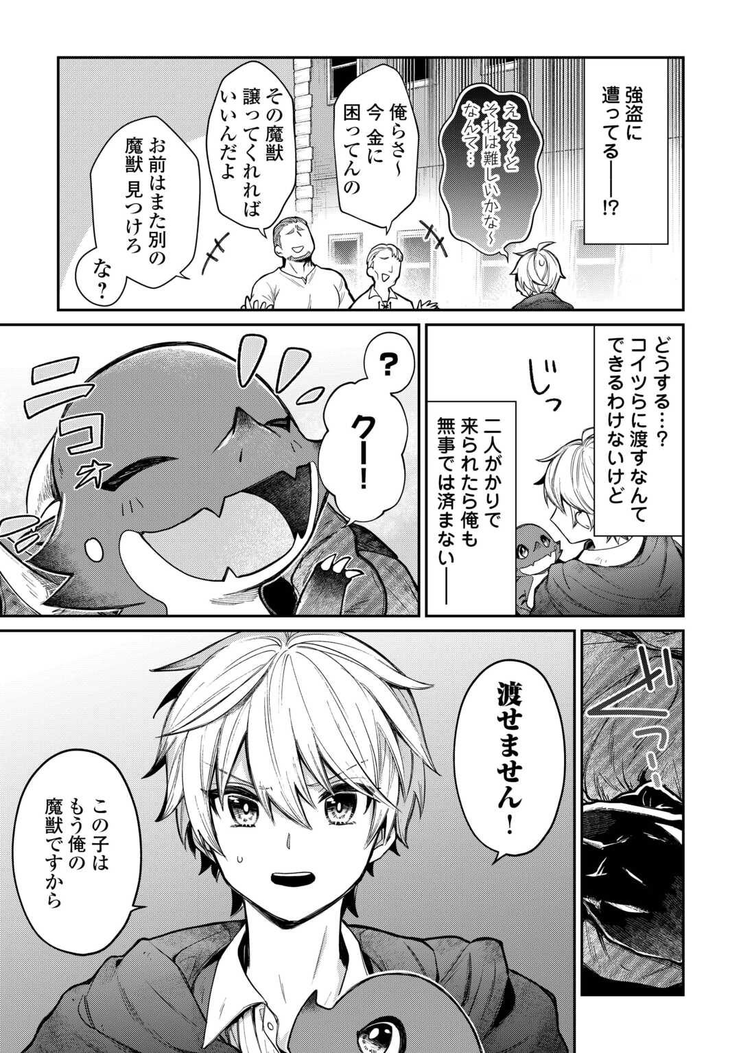 The Case of the Lizard Egg Given as Severance Pay Actually Being a Dragon Chapter 1 25ページ
