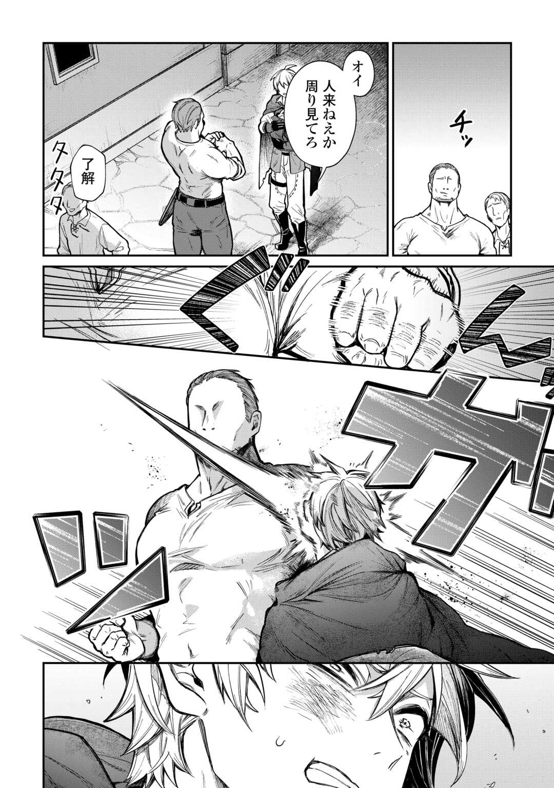 The Case of the Lizard Egg Given as Severance Pay Actually Being a Dragon Chapter 1 26ページ