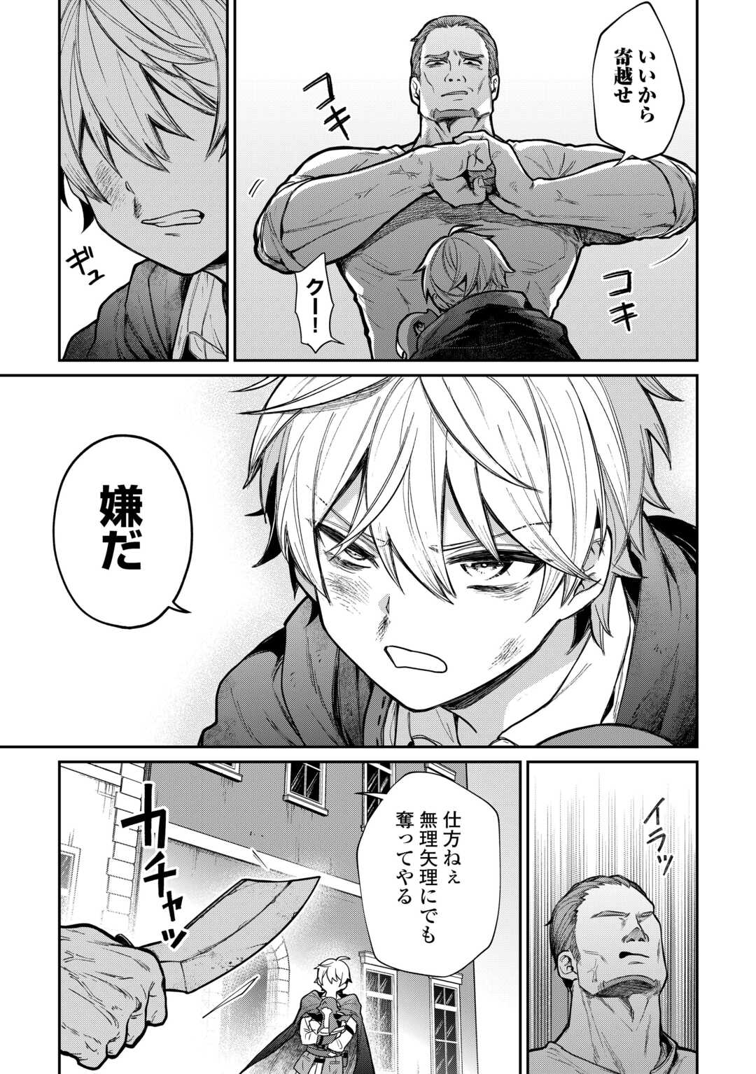 The Case of the Lizard Egg Given as Severance Pay Actually Being a Dragon Chapter 1 27ページ