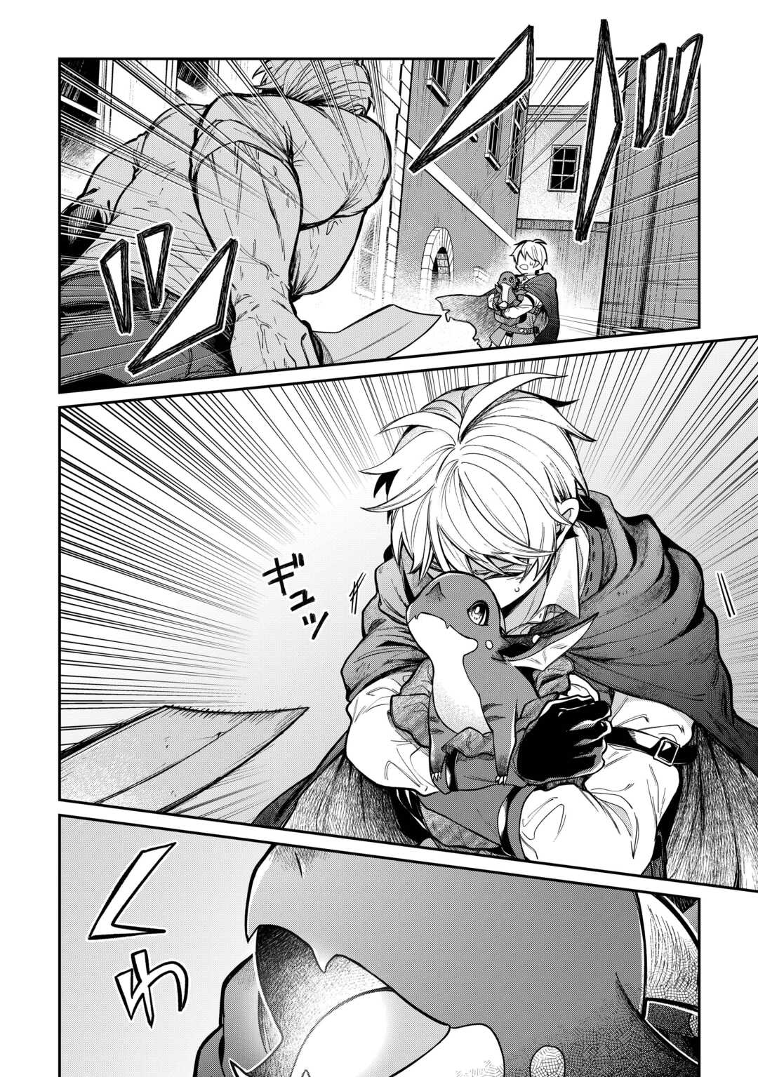 The Case of the Lizard Egg Given as Severance Pay Actually Being a Dragon Chapter 1 28ページ