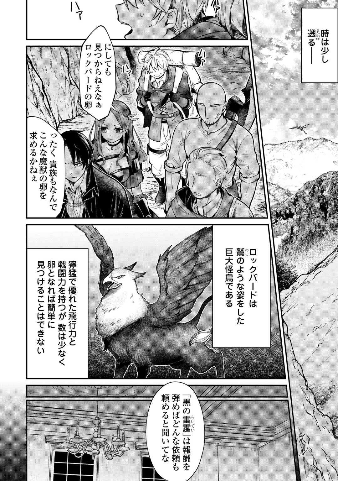 The Case of the Lizard Egg Given as Severance Pay Actually Being a Dragon Chapter 1 4ページ